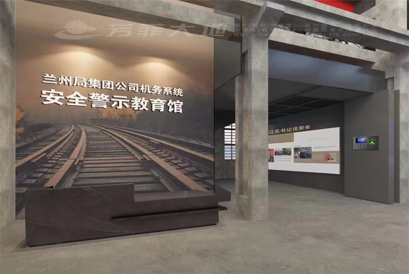 芳菲大地展覽完成中國鐵路安全警示教育館全案策劃設計